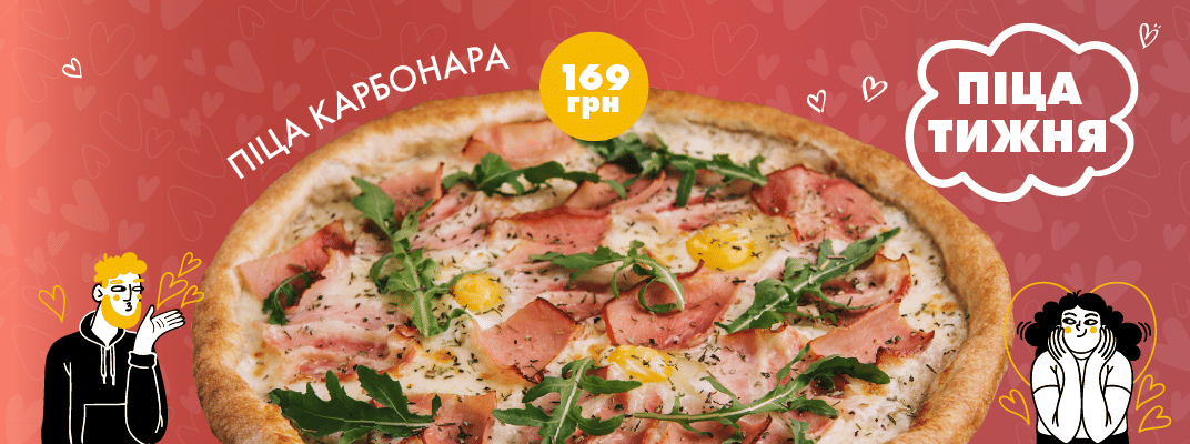 https://cdn.monopizza.com.ua/mp-ua/promotions/0001-pica-tizhnya-karbonara-web-uk.png?alt=media&token=12b54c4c-871c-4b08-ba5d-0f2d96d80b34}&w=1280&h=500&format=auto&mode=fit&q=60